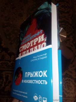 Монс Каллентофт: Смотри, я падаю
