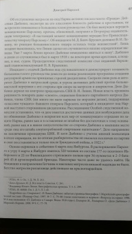 Андрей Ганин: Военспецы. Очерки о бывших офицерах, стоявших у истоков Красной армии