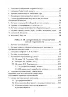 Альфия Батыршина: 100 лет исследованию воли. Воля, волевые качества, волевая регуляция. Антология методик