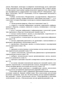 Катаргин, Ларин, Венде: Анализ и моделирование логистических систем. Учебник
