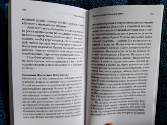 Епископ, Священник, Священник: Книга Бытия. Чтения Великого поста