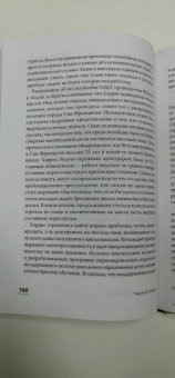 Харрис Бёрк: Колодец детских невзгод. От стресса к хроническим болезням