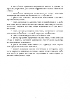 Кахикало, Фенченко, Назарченко: Разведение животных. Учебное пособие
