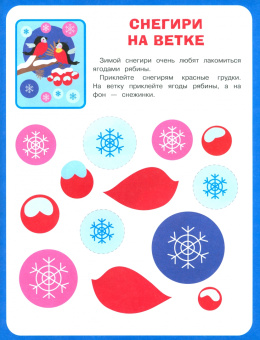 Лариса Маврина: Большая книга аппликаций. Выпуск 1. Новогодняя елочка