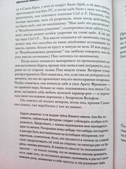 Джонатан Франзен: Безгрешность