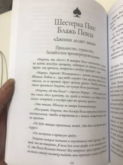 Стивен Болл: Гадание на игральных картах. Каждая карта рассказывает историю
