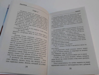 Лилия Роджер: Инферняня