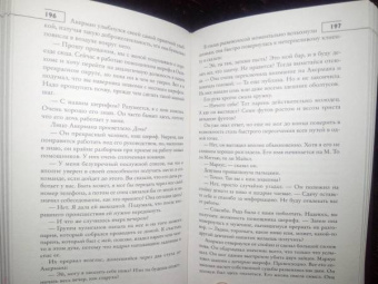 Итан Кросс: Пастух