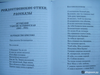 Михаил Вострышев: Рождество Христово. Рождественские проповеди