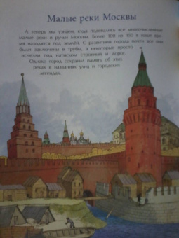 Волкова, Волков: Реки Москвы