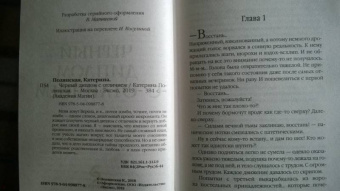 Катерина Полянская: Черный диплом с отличием