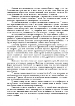 Латыпов, Тимербаева, Кириллов: Паразитология и инвазионные болезни жвачных животных. Учебное пособие для СПО