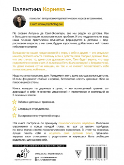 Валентина Корнева: Марафон проработки детских травм. Создаем внутреннюю опору и исцеляем себя