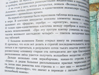Москвина, Седов: Удивительное путешествие Атрика и алхимика Кникса