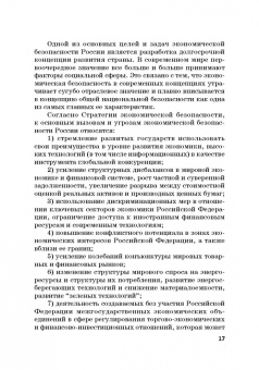 Дадалко, Земсков, Старовойтов: Диагностика и мониторинг экономической безопасности страны