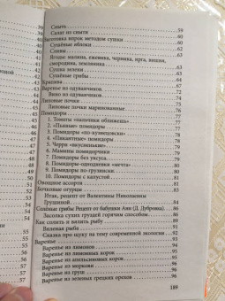 Любовь Левина: Консервирование для ржавых чайников