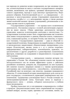 Егоров, Слиньков: Современная организация государственных учреждений России. Учебное пособие. СПО