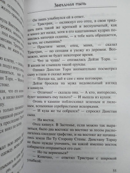 Нил Гейман: Звездная пыль