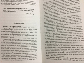 Геннадий Старшенбаум: Психологический тренинг. Самоучитель работы с психологической группой