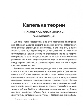 Евгения Любко: С блэкджеком и пряниками. Легкая геймификация в управлении бизнесом