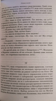 Иван Тургенев: Отцы и дети. Ася. Повести. Рассказы