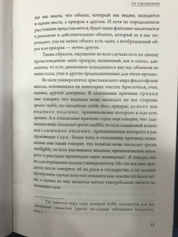 Томас Гоббс: Левиафан