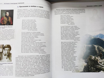 Лев Тарасов: Горы. От возникновения до разрушения. Книга для учащихся