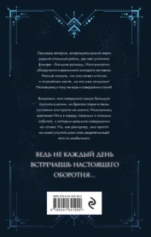 Матильда Старр: Мой любимый зверь
