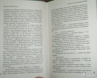 Валерия Вербинина: Поезд на Солнечный берег