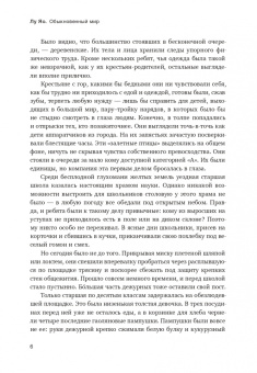 Яо Лу: Обыкновенный мир
