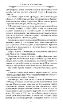 Никита Кривцов: Русская Финляндия