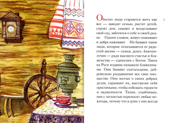 Мария Максимова: Житие блаженной Матроны Московской в пересказе для детей