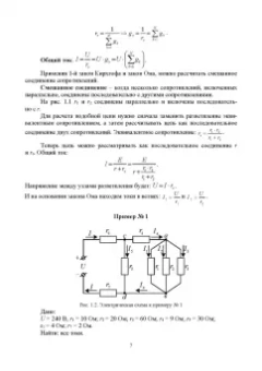 Скорняков, Фролов: Общая электротехника и электроника. Учебник