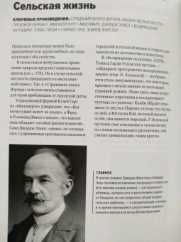 Генри Рассел: Главное в истории литературы. Ключевые произведения, темы, приемы, жанры
