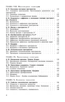 Франгулов, Совертков, Фадеева: Сборник задач по геометрии. Учебное пособие. СПО