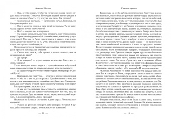 Николай Ольков: Птица, залетевшая в окно, и другие романы