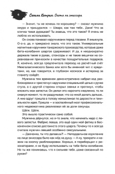 Селина Катрин: Охота на эмиссара