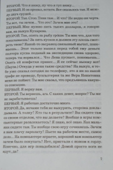 Людмила Петрушевская: Номер Один, или В садах других возможностей