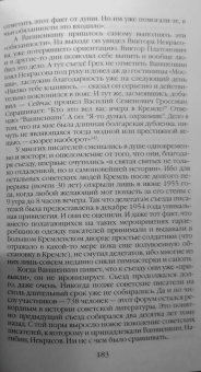Александр Васькин: Гвардия советской литературы. Писательские будни и праздники от оттепели до перестройки