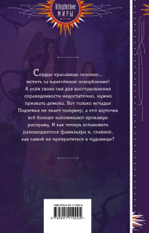 Даха Тараторина: Мама, я демона люблю!