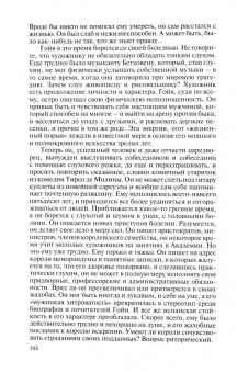 Александр Якимович: Гойя
