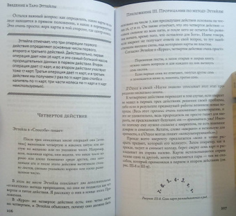Андрей Костенко: Введение в Таро Эттейлы