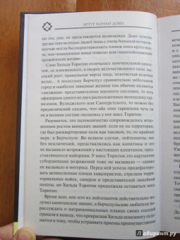 Артур Дойл: Шерлок Холмс и не только. Сборник