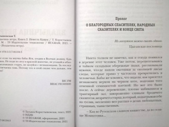 Татьяна Коростышевская: Владычица ветра. Книга 2. Невеста Кащея