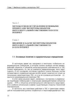 Сергей Ботуз: Интеллектуальные интерактивные системы и технологии управления удаленным доступом