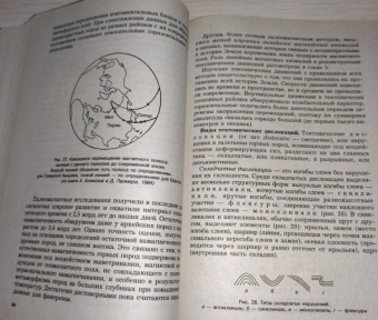 Савельева, Козаренко: Геология. Методы реконструкции прошлого Земли. Основы геотектоники. Геологическая история. Часть 1