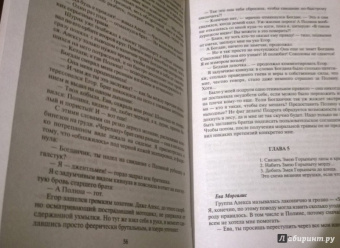 Инна Георгиева: Ева. Минус на минус