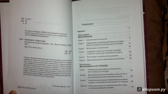 Копытин, Платтс: Руководство по фототерапии