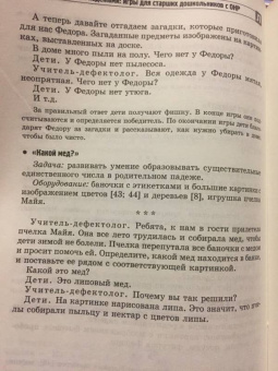 Татьяна Телепень: Играем с падежами. Игры для старших дошкольников с ОНР. Методическое пособие