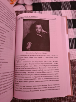 Виорель Ломов: 100 великих писем и дневников